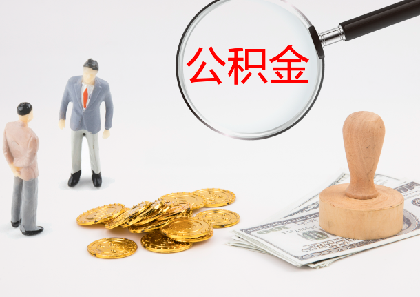 延安自费缴纳公积金的必要性分析