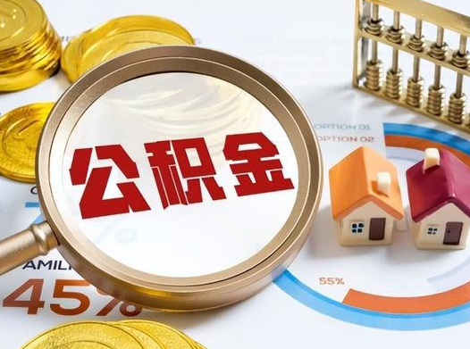 延安公积金在实际应用场景中的一些常见问题及解决办法