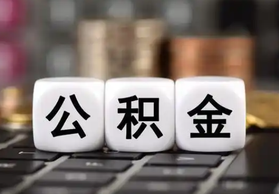 延安提前还款公积金贷款，公积金账户余额会受到影响