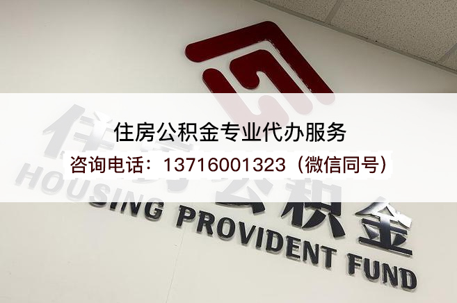 延安2025年住房公积金提取条件及流程