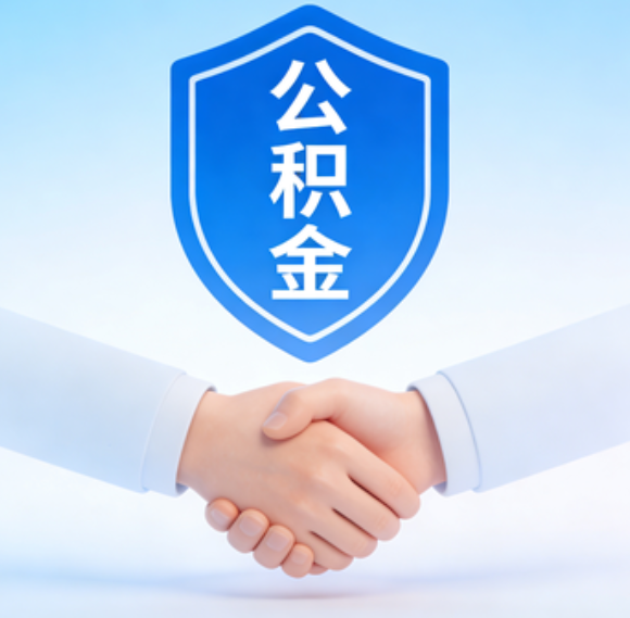 延安告别“跑腿”时代：公积金代办正在成为你的“住房金融顾问”