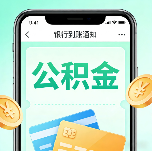 延安公积金代办市场迎“服务转型”潮：从“跑腿帮办”迈向“住房金融顾问”