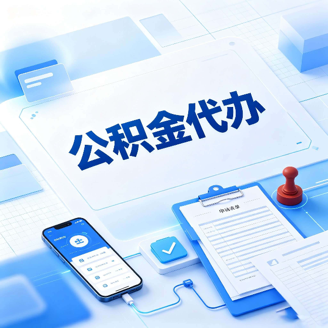 延安官方免费的帮代办服务 很多人不知道的隐藏福利